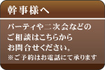 幹事のみなさまへ
