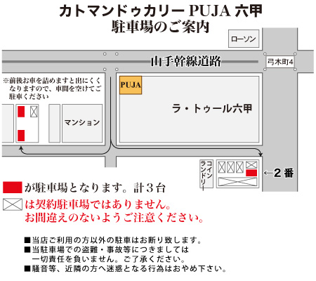 六甲駐車場